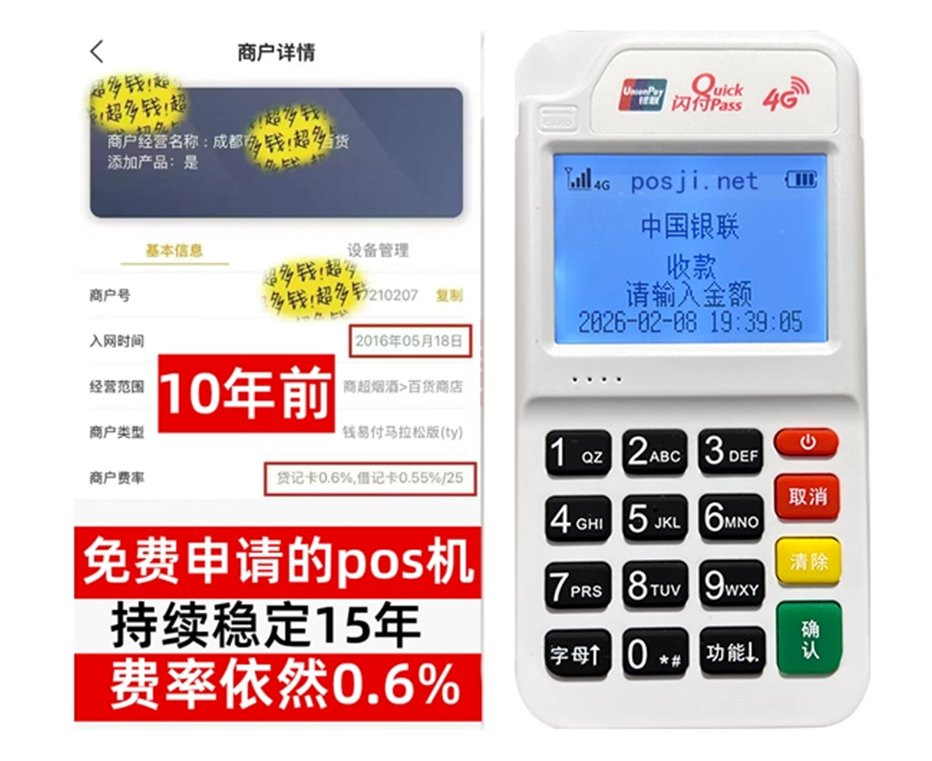 远安如何快速通过POS机办理条件？零门槛免费领取，费率稳定保障资金安全