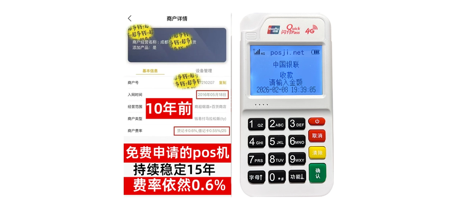 远安个人POS机办理免费领取攻略，费率低到让你惊喜，秒到账提现无忧