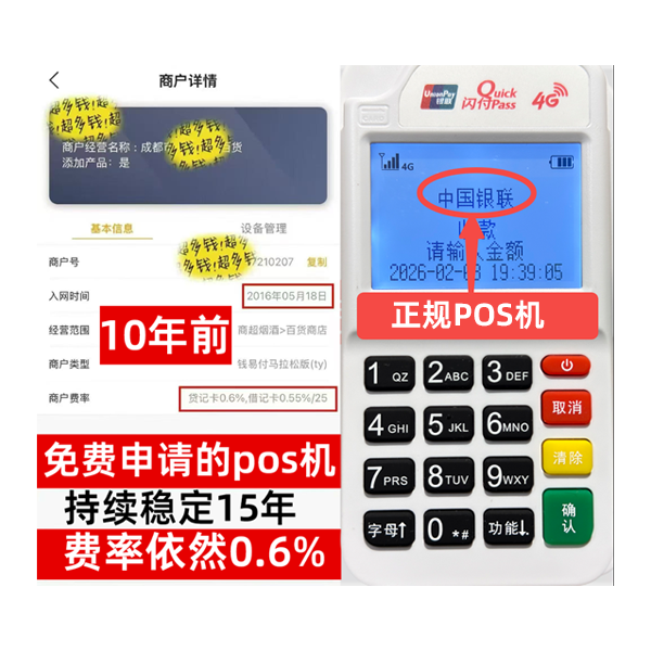 远安信用卡套现POS机-费率稳定-个人秒到账-免费领取