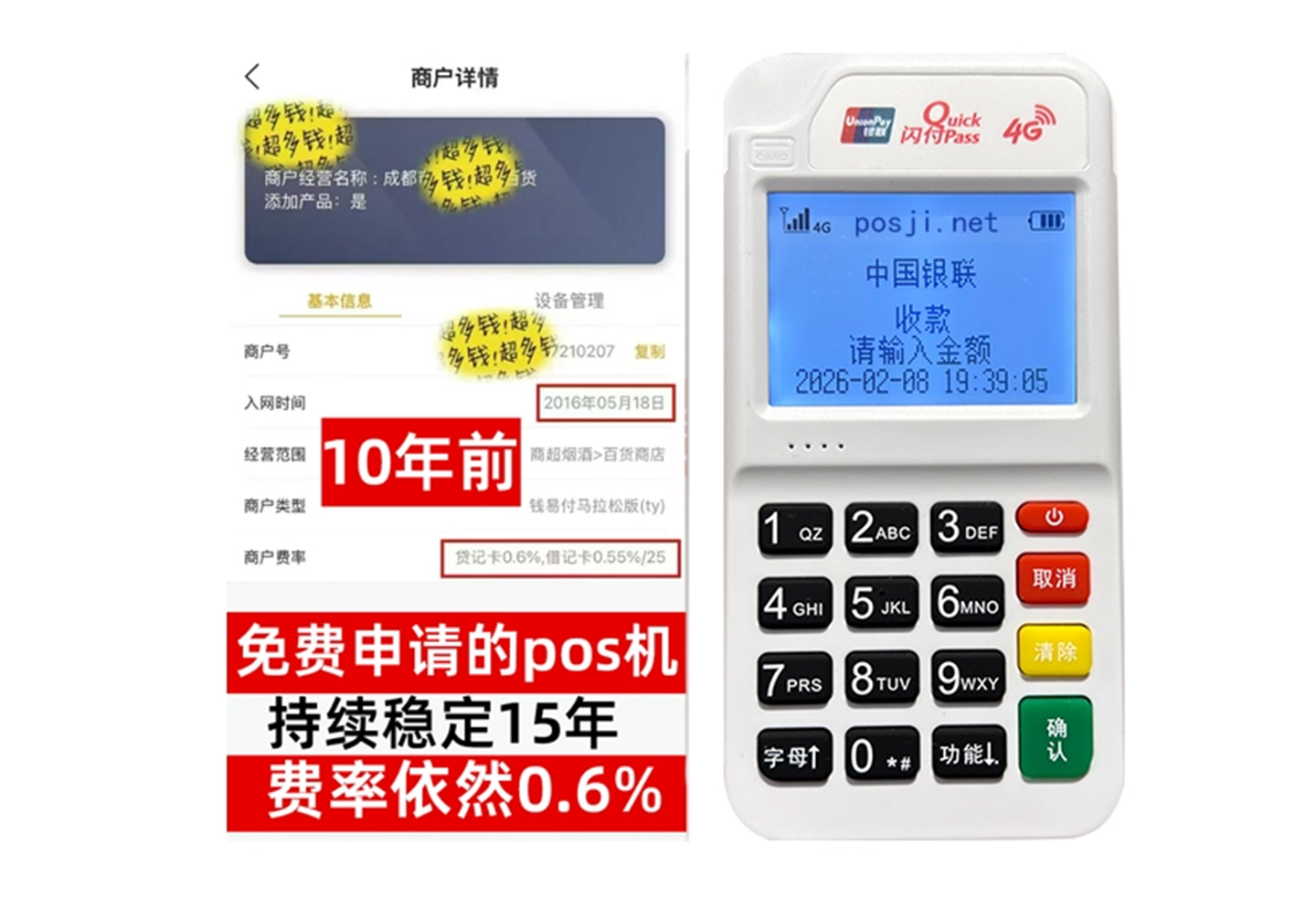 POS机申请审核难？零风险免费领取方案+费率稳定保障商户利润